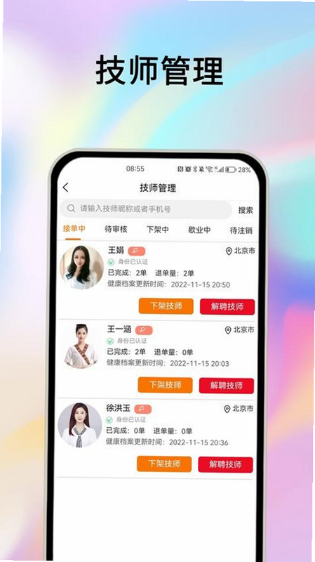 摩耶商家端 安卓版 订单管理界面