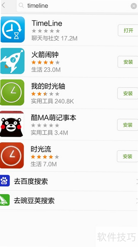 somo有时 安卓版 时间轴功能 截图