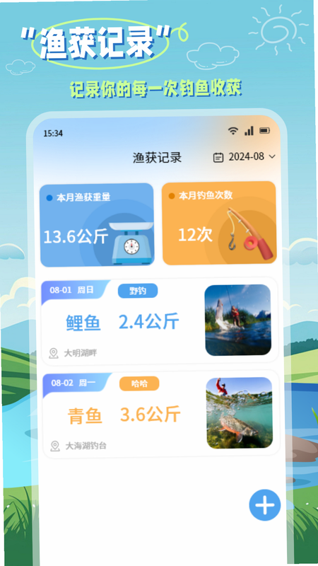友饵 安卓版 操作界面