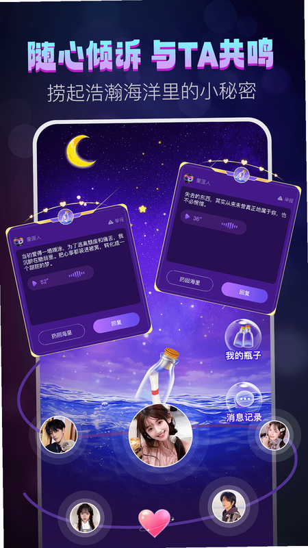 灵魂漂流瓶 安卓版 树洞广场截图