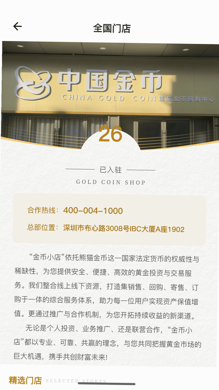 金币小店 安卓版 用户评价