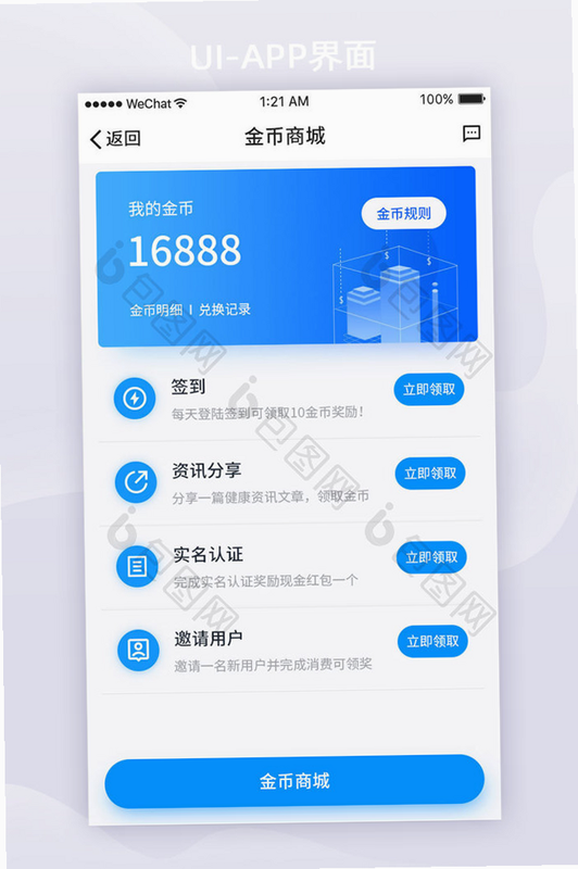 金币小店 安卓版 操作界面