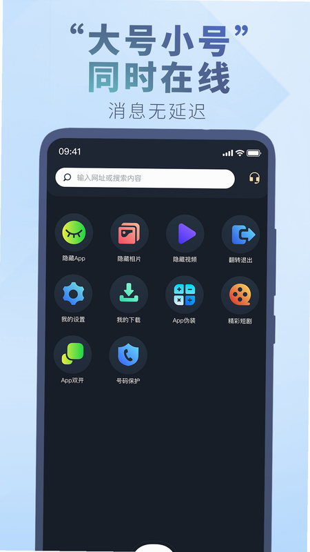 应用隐藏大师 安卓版 操作界面截图