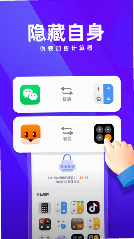 应用隐藏大师 安卓版 安全吗