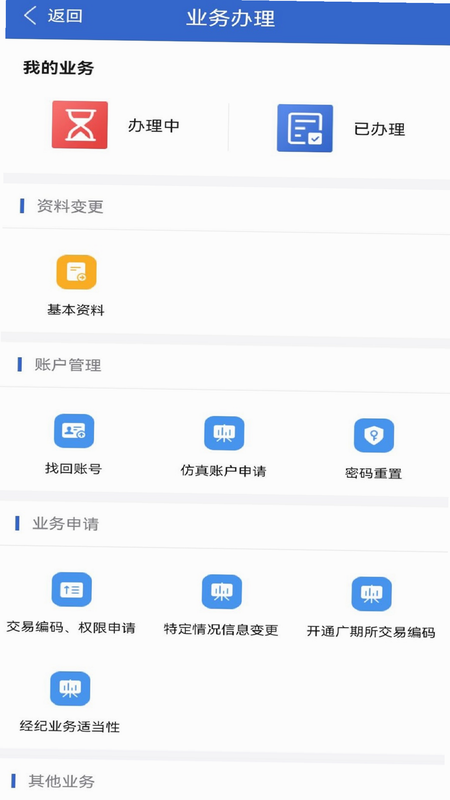 东海随身行 安卓版 操作界面截图