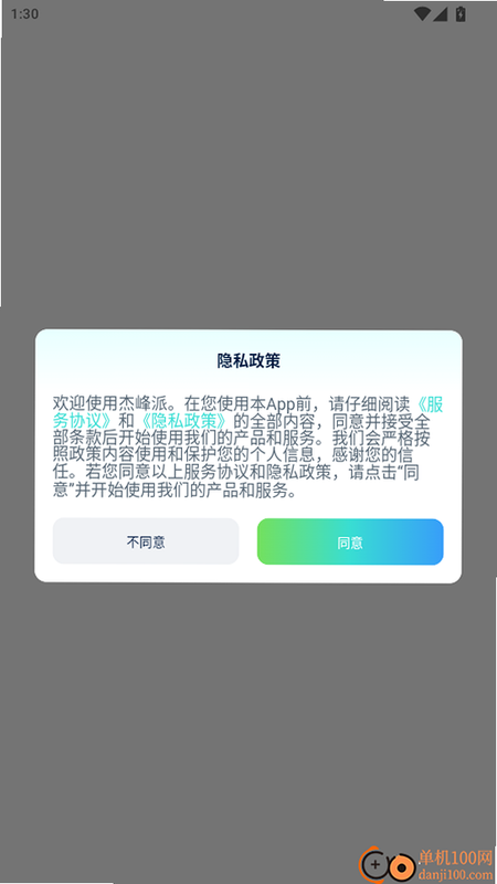 杰峰派 安卓版 添加设备 教程