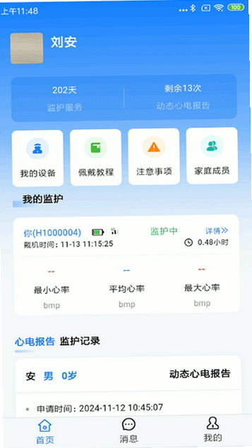 平伟健康 安卓版 健康管理 功能界面