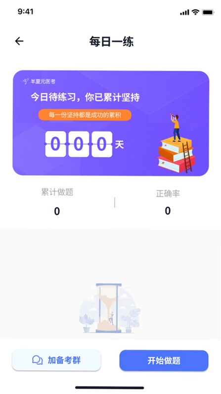 半夏元 安卓版 题库界面截图