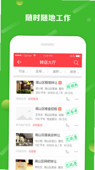 造旺计划 安卓版 操作界面