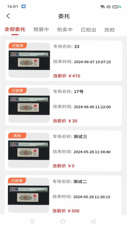 众诚品藏 安卓版 在线鉴定教程