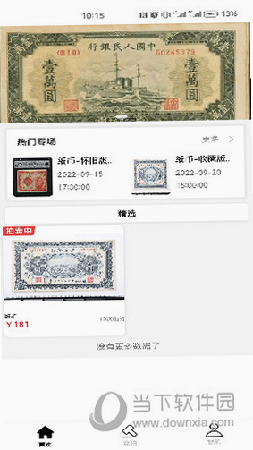 众诚品藏 安卓版 收藏品鉴定 功能界面