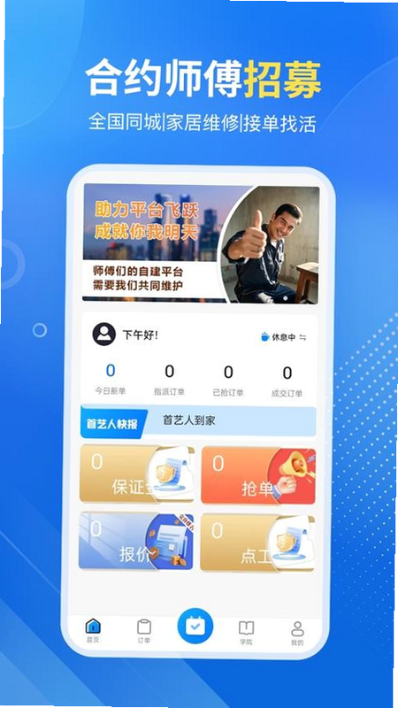 首艺人 安卓版 使用指南