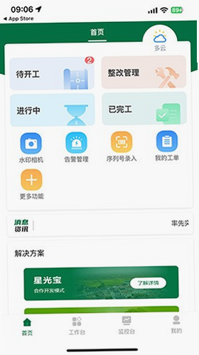 光伏智能管家安卓版 使用教程