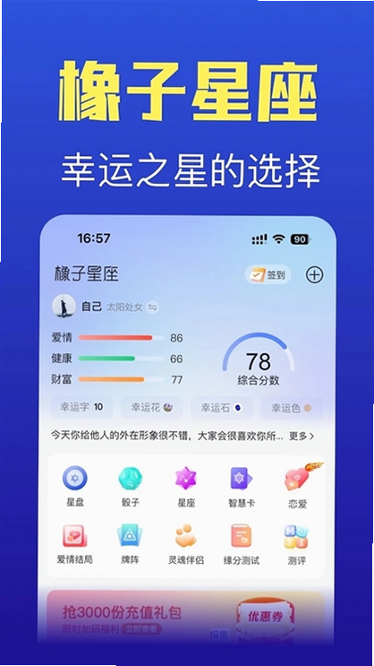 橡子星座 安卓版 用户评价