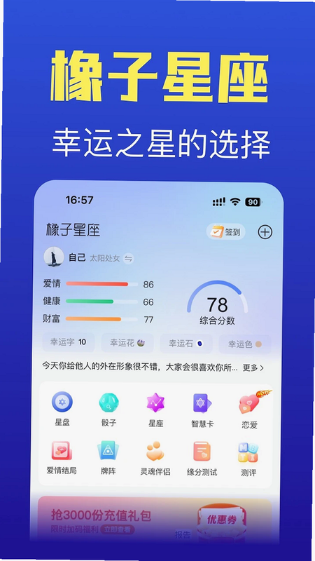 橡子星座 安卓版 界面截图