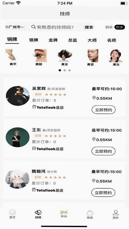 美业到家 安卓版 官方资质展示