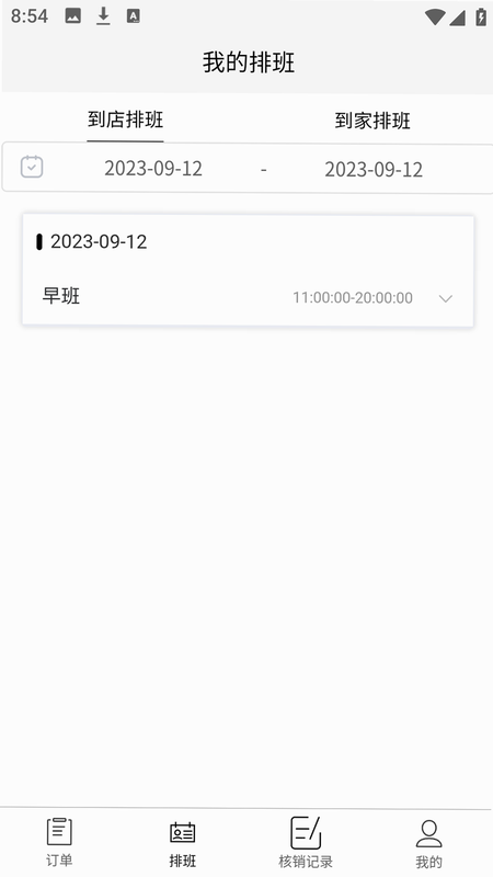 美业到家 安卓版 服务预约界面