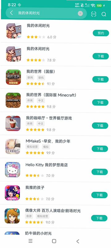 我的休闲时光 官方正版 安卓版 下载安装