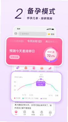 经期管家 安卓版 对比 美柚