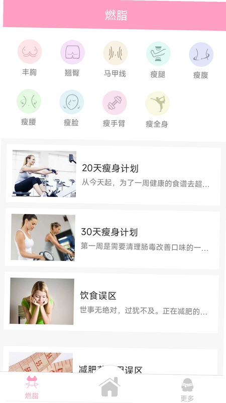 经期管家 安卓版 操作界面