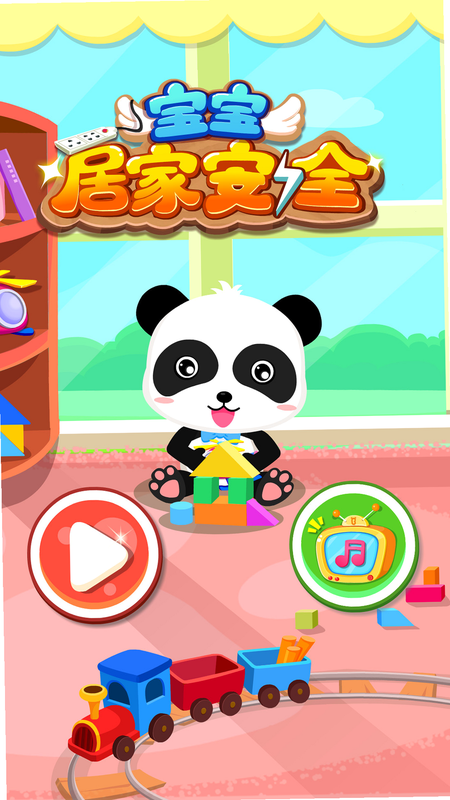 宝宝居家安全 安卓版 安全排查界面