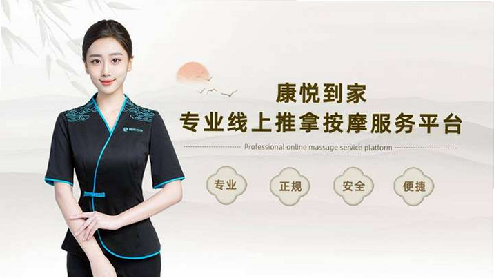 康悦到家 正规吗 评价