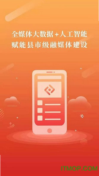 掌上融媒 安卓版 操作界面