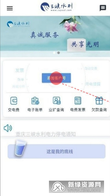 三峡水利APP 安卓版 操作界面