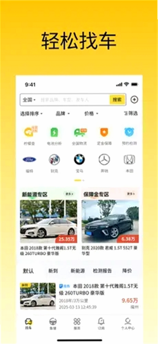 金鱼塘 安卓版 二手车交易平台界面截图