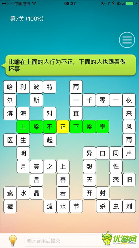 填字游戏 安卓版 游戏攻略 关卡截图