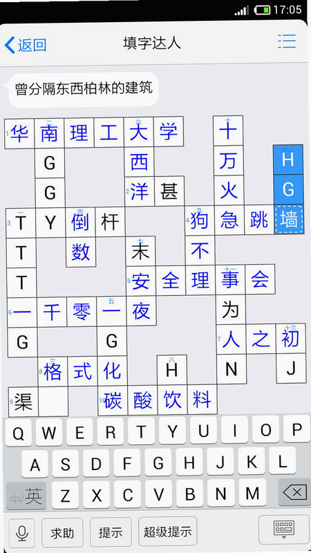 填字游戏 安卓版 安全下载 无病毒