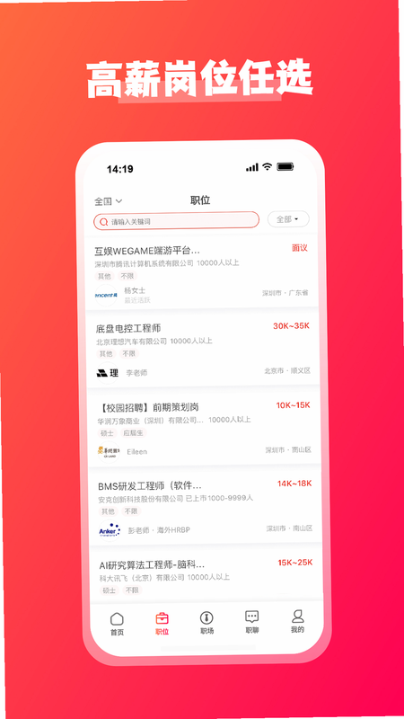 JOBS海归 安卓版 最新招聘