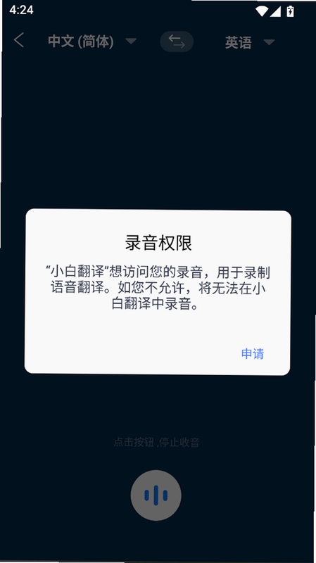 小白翻译 安卓版 免费下载
