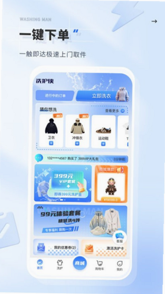洗护侠安卓版用户评价截图