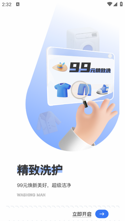洗护侠安卓版操作说明界面截图