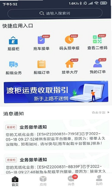 海运智联 安卓版 客服电话