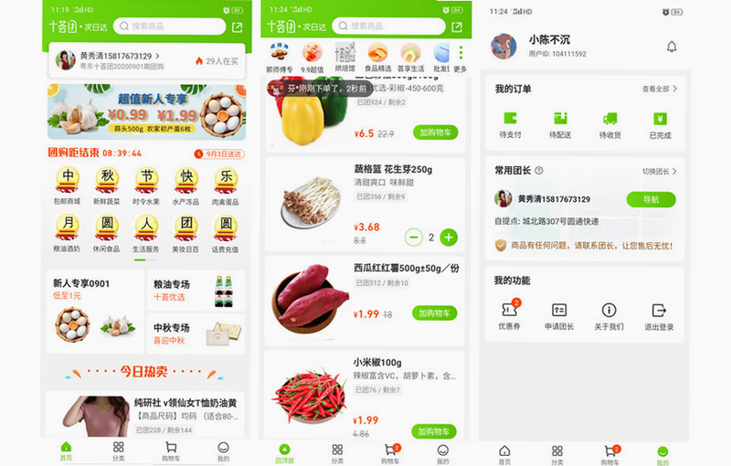 小蛋优选 安卓版 社区团购界面