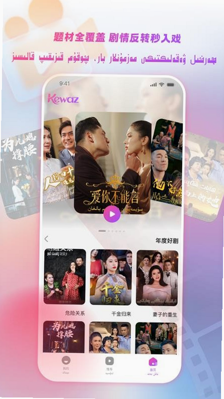 Kewaz 安卓版 使用教程