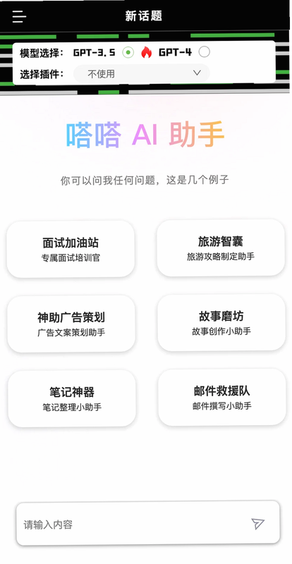 嗒嗒AI 安卓版 使用教程 界面截图