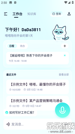 嗒嗒AI 安卓版 下载 安全 官方