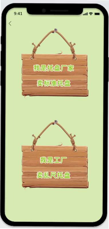 托盘周转站 安卓版 操作界面