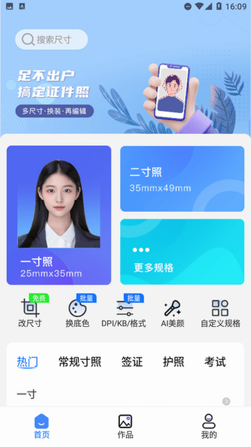 小熊电子证件照 安卓版 操作界面