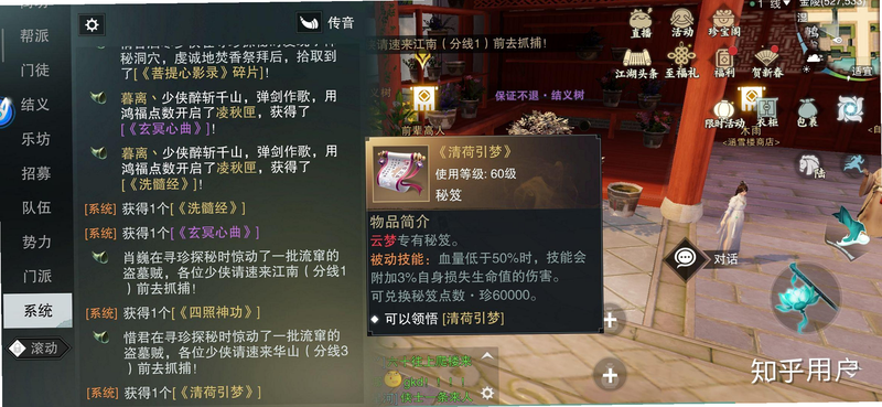一梦江湖 安卓版 游戏评价