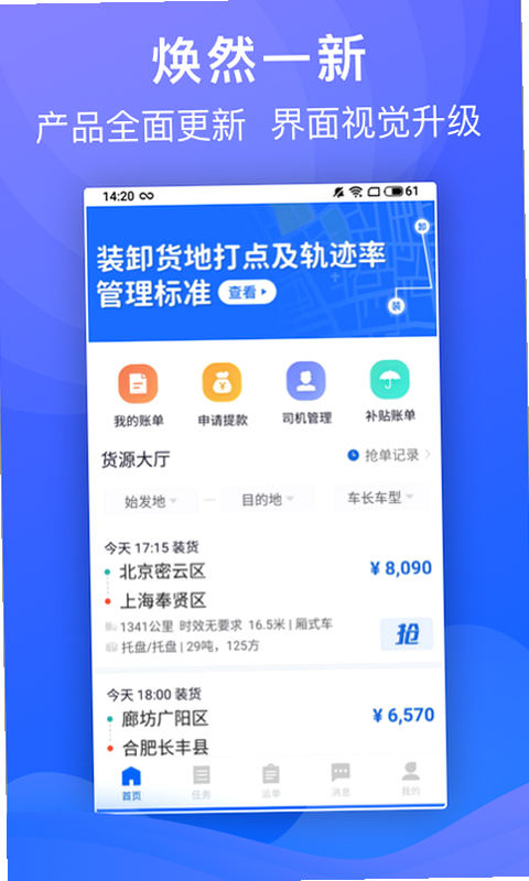 福佑车队 安卓版 功能界面