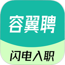 容翼聘 安卓版 使用教程