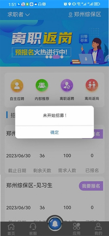容翼聘 安卓版 下载