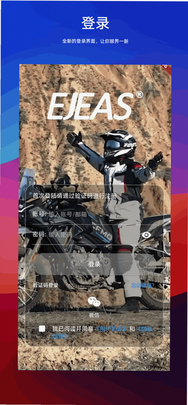 Ejeas 安卓版 安全认证