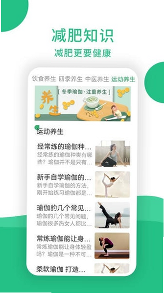 养生堂 安卓版 下载