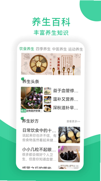 养生堂 安卓版 界面截图