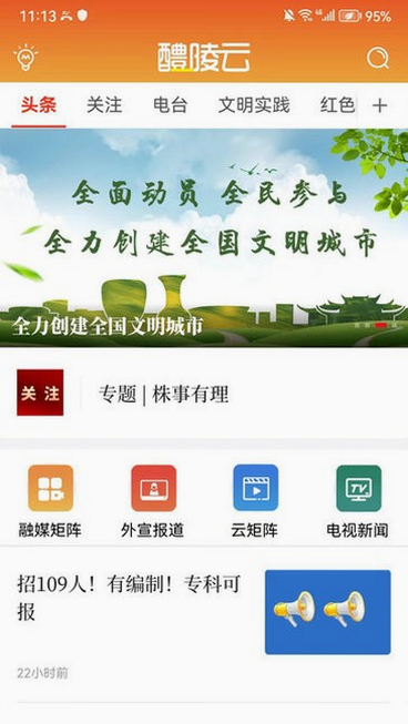 醴陵云 安卓版 功能界面截图